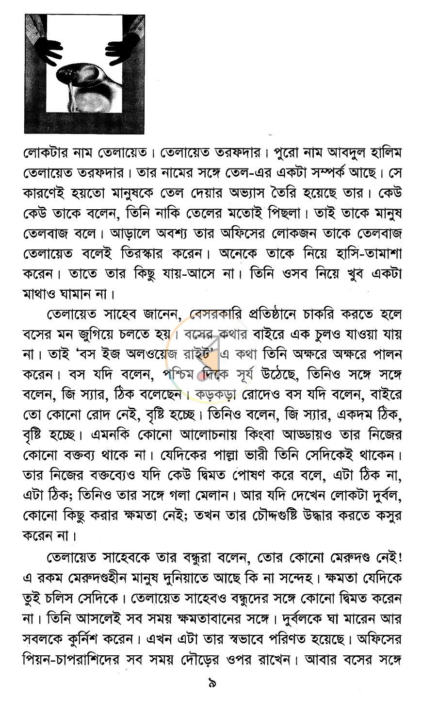 পাতা 3