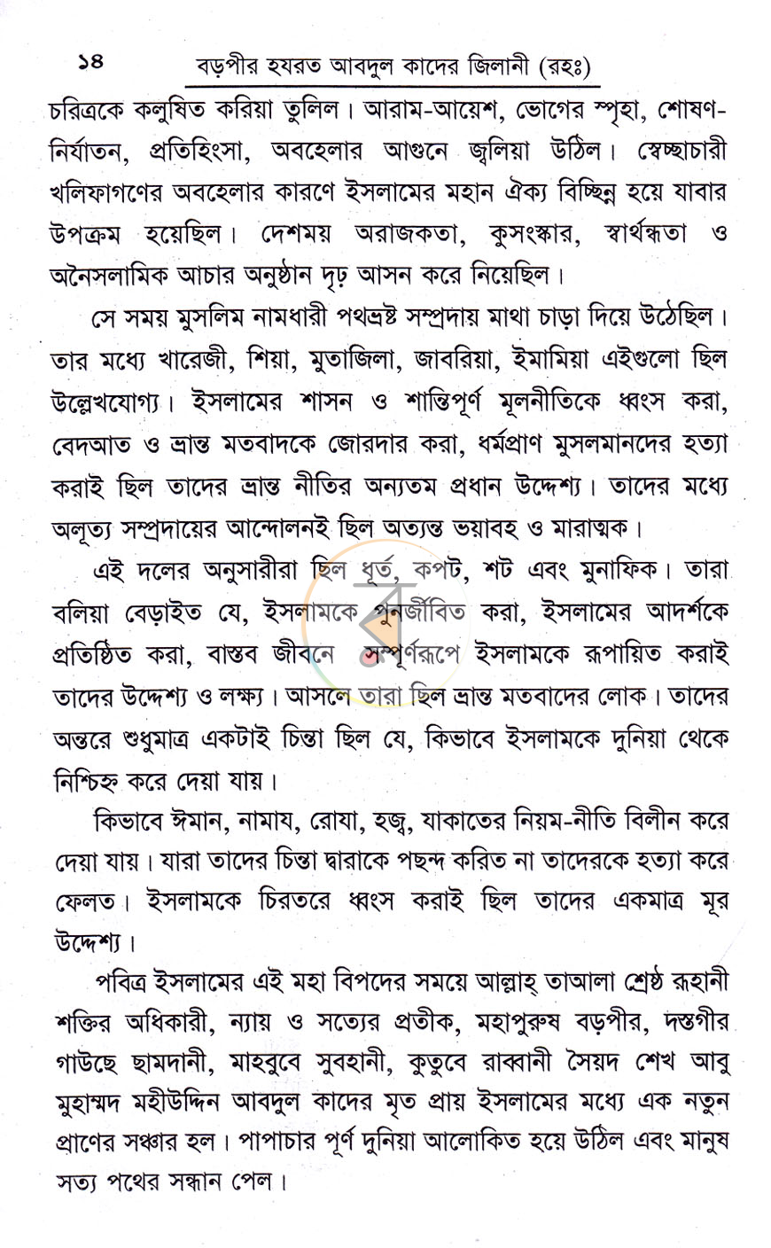 পাতা 8