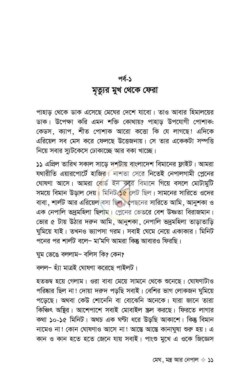 পাতা 5