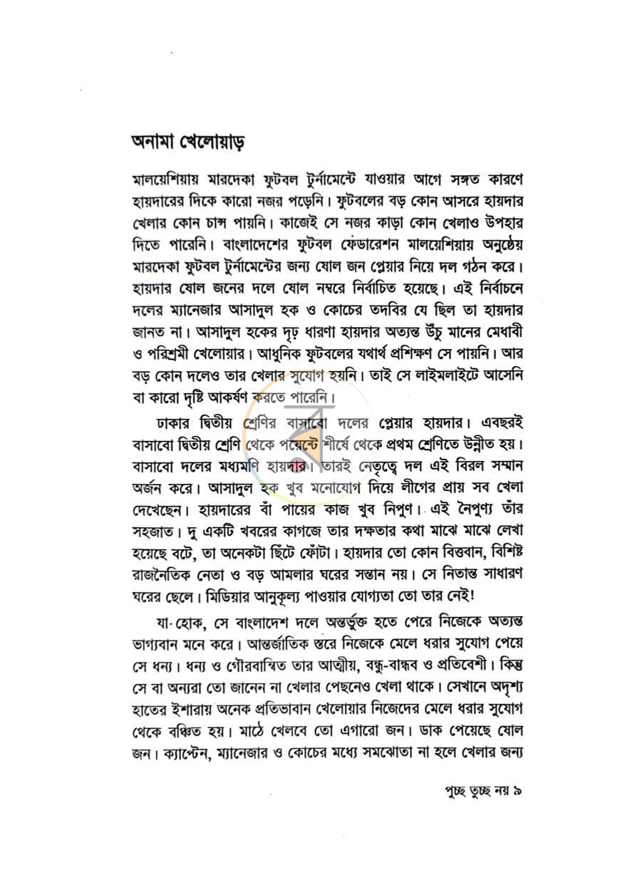 পাতা 3