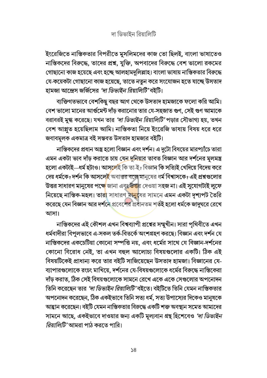 পাতা 8