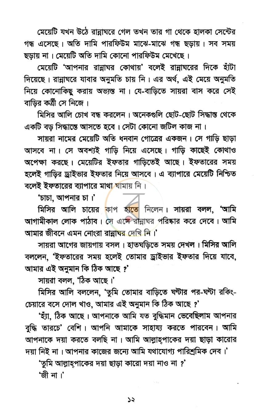 পাতা 7
