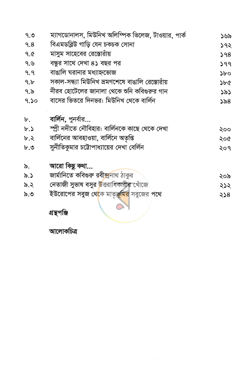 পাতা 7