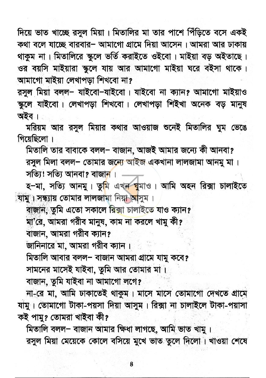 পাতা 4