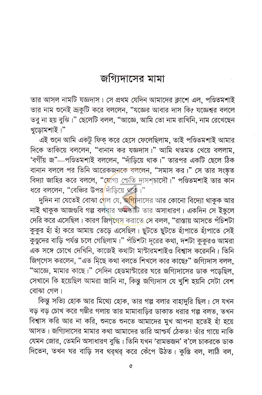 পাতা 3