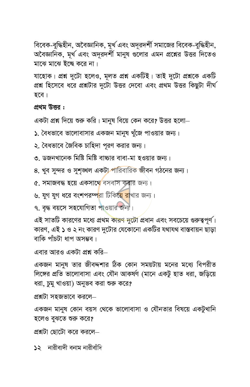 পাতা 12