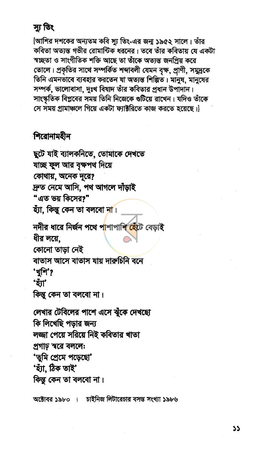 পাতা 6