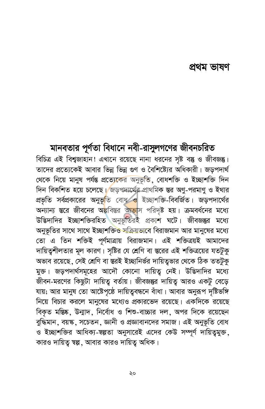 পাতা 16