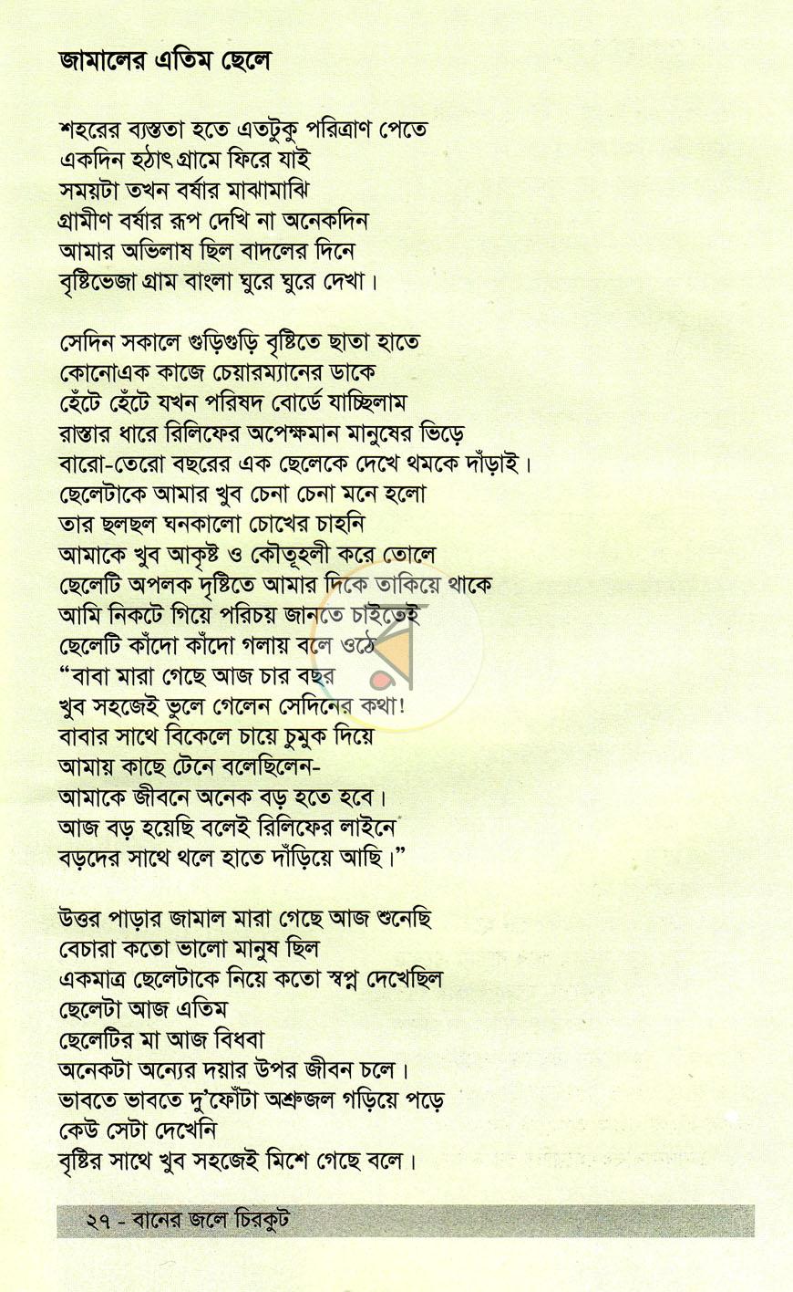 পাতা 7