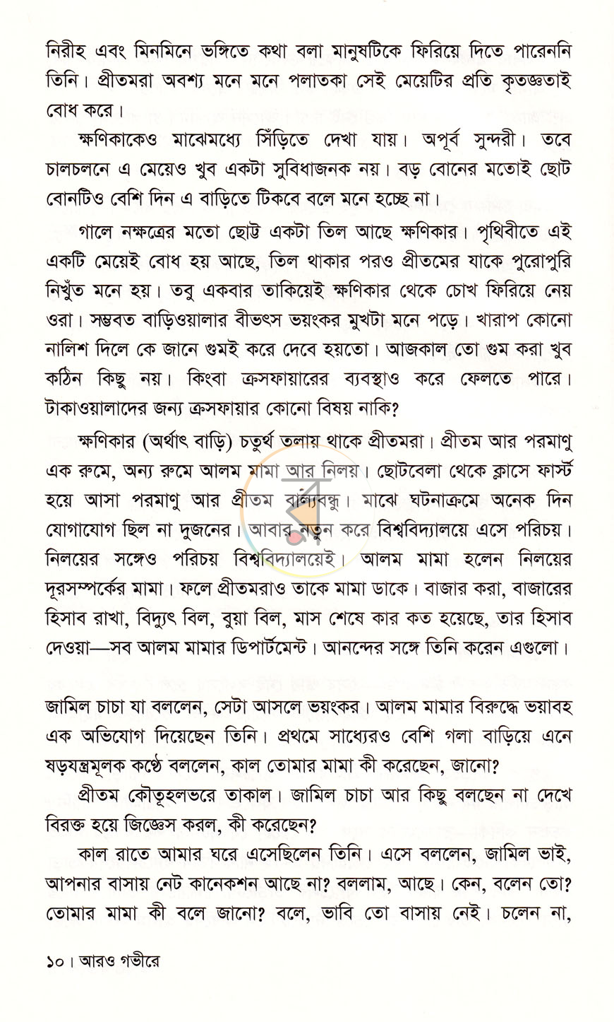পাতা 4
