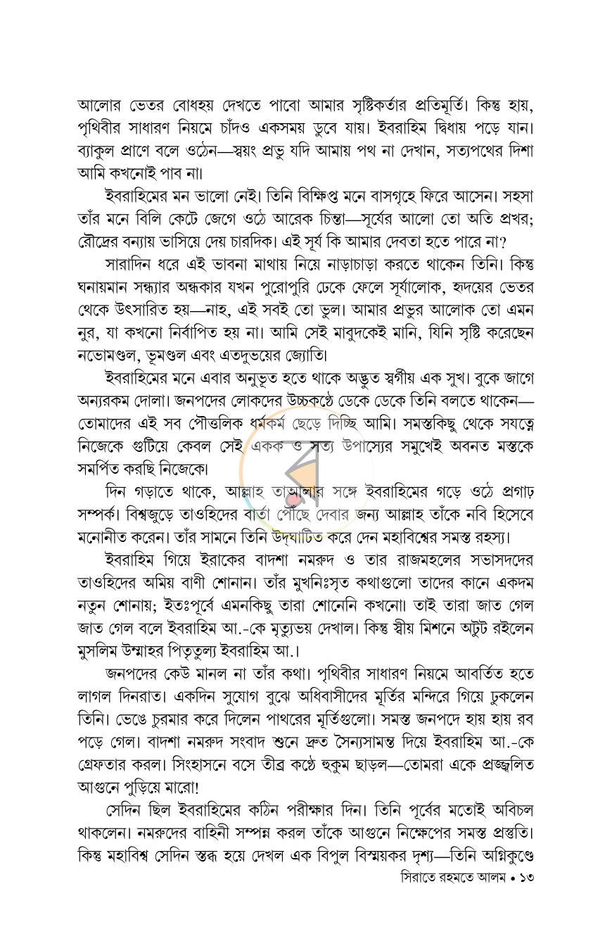পাতা 12