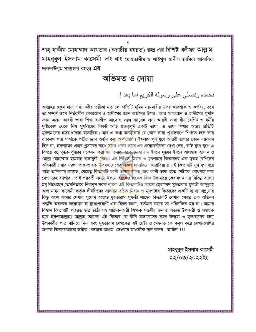 পাতা 2