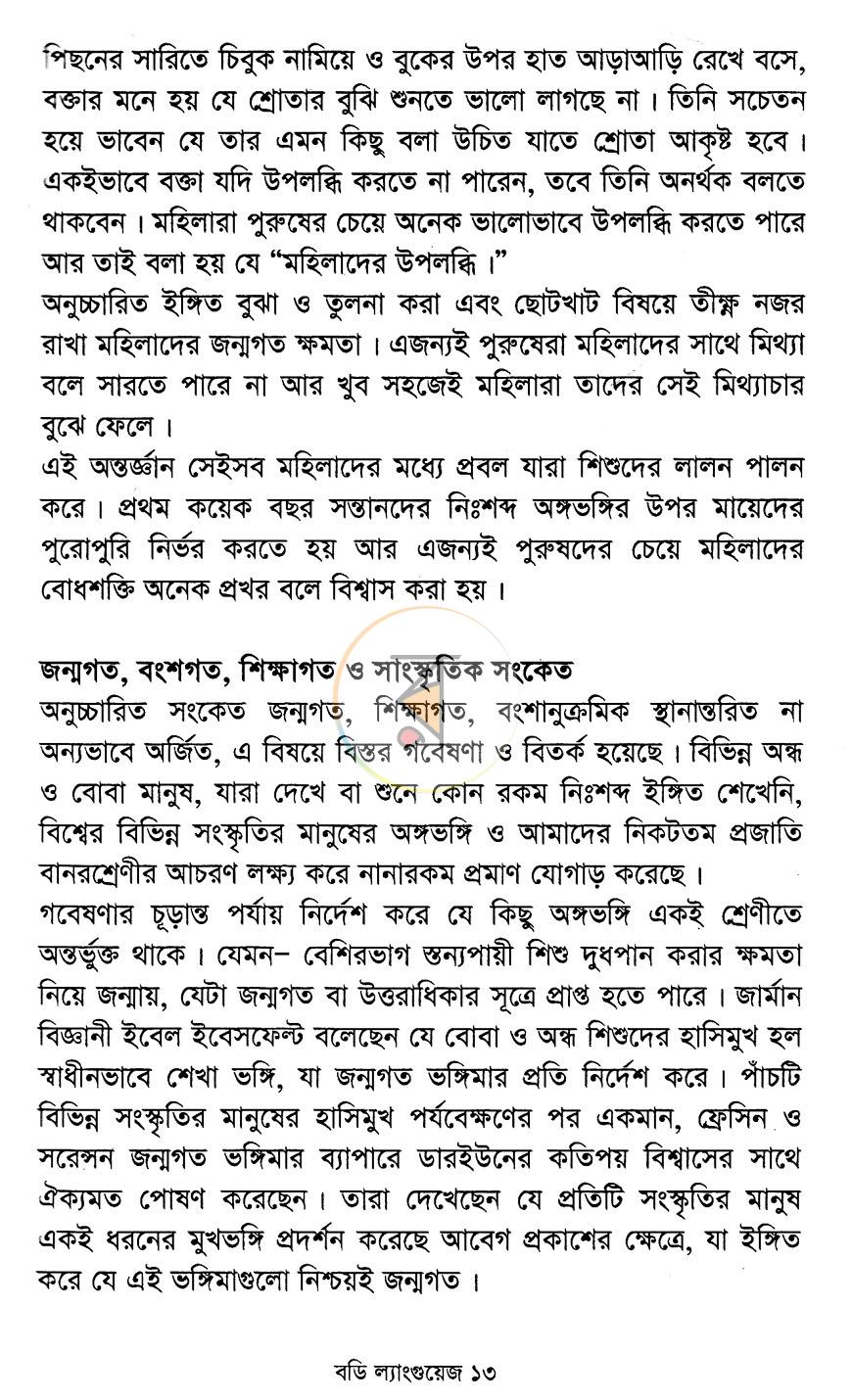 পাতা 8