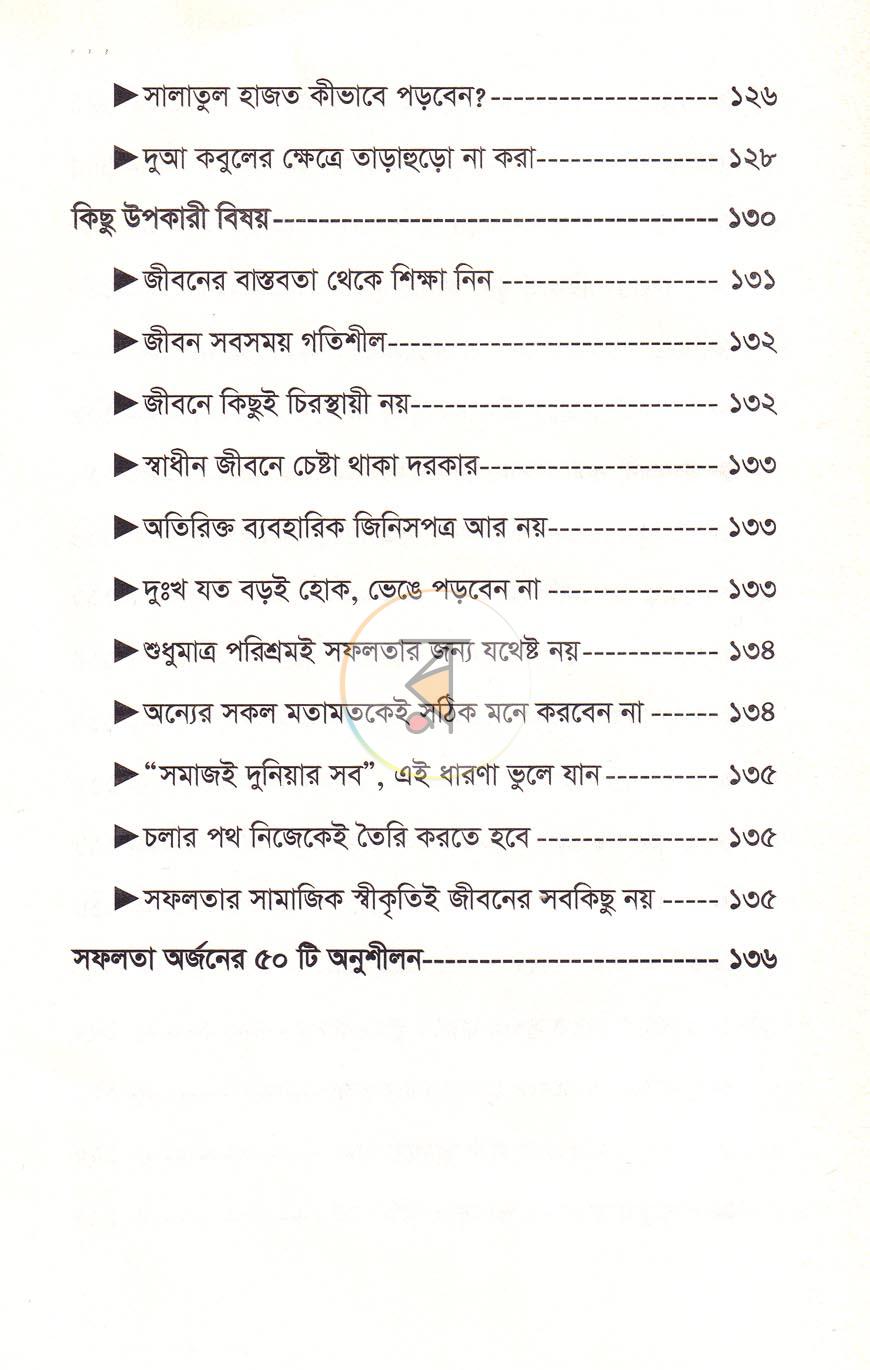 পাতা 6