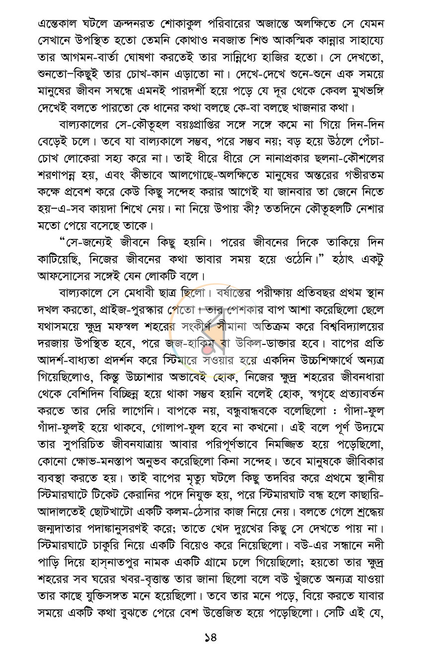 পাতা 8