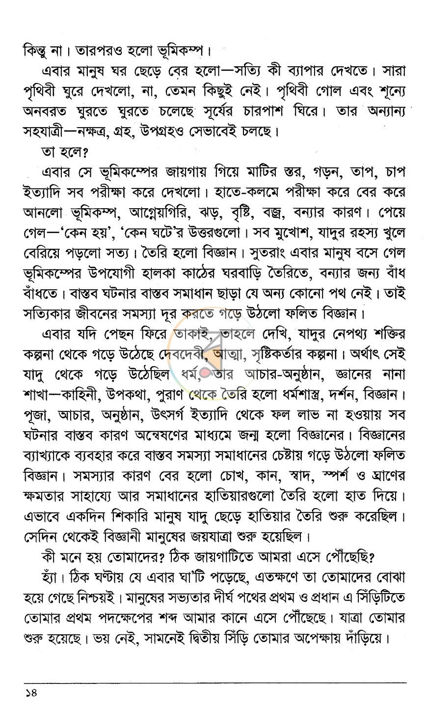 পাতা 7