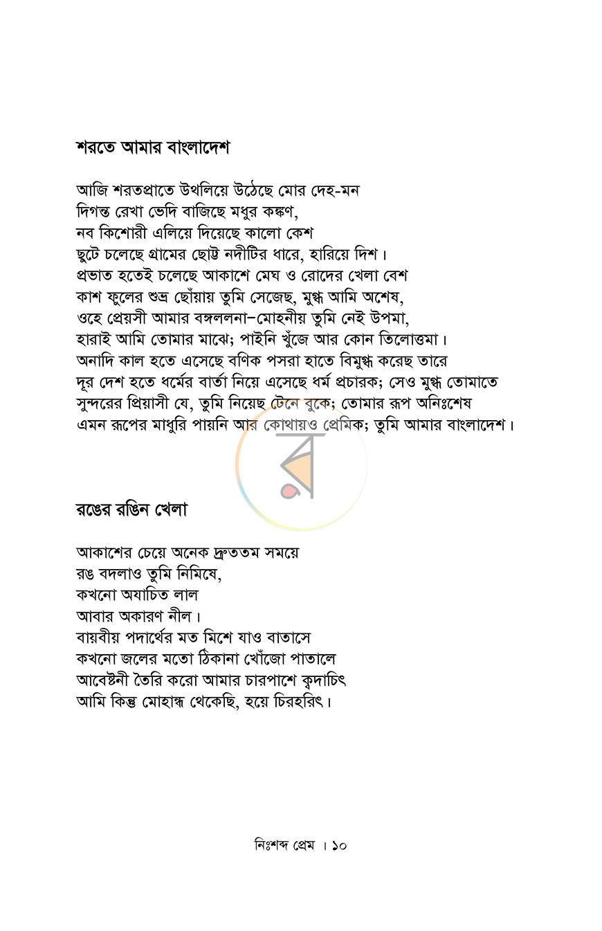 পাতা 7