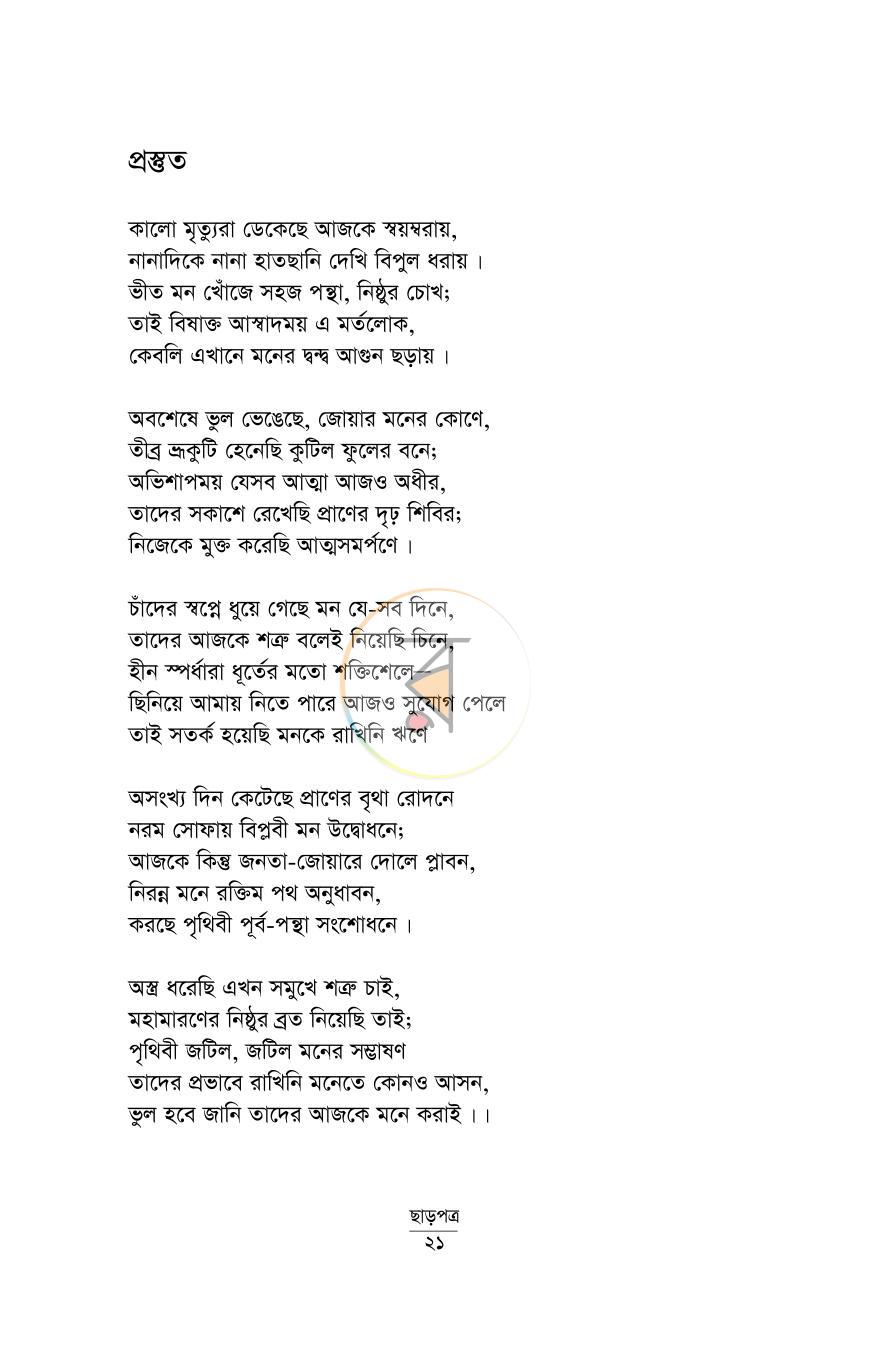 পাতা 15