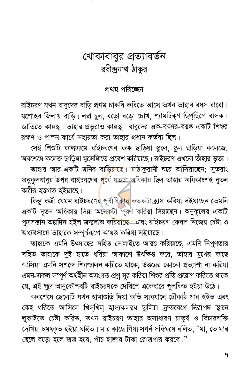 পাতা 4