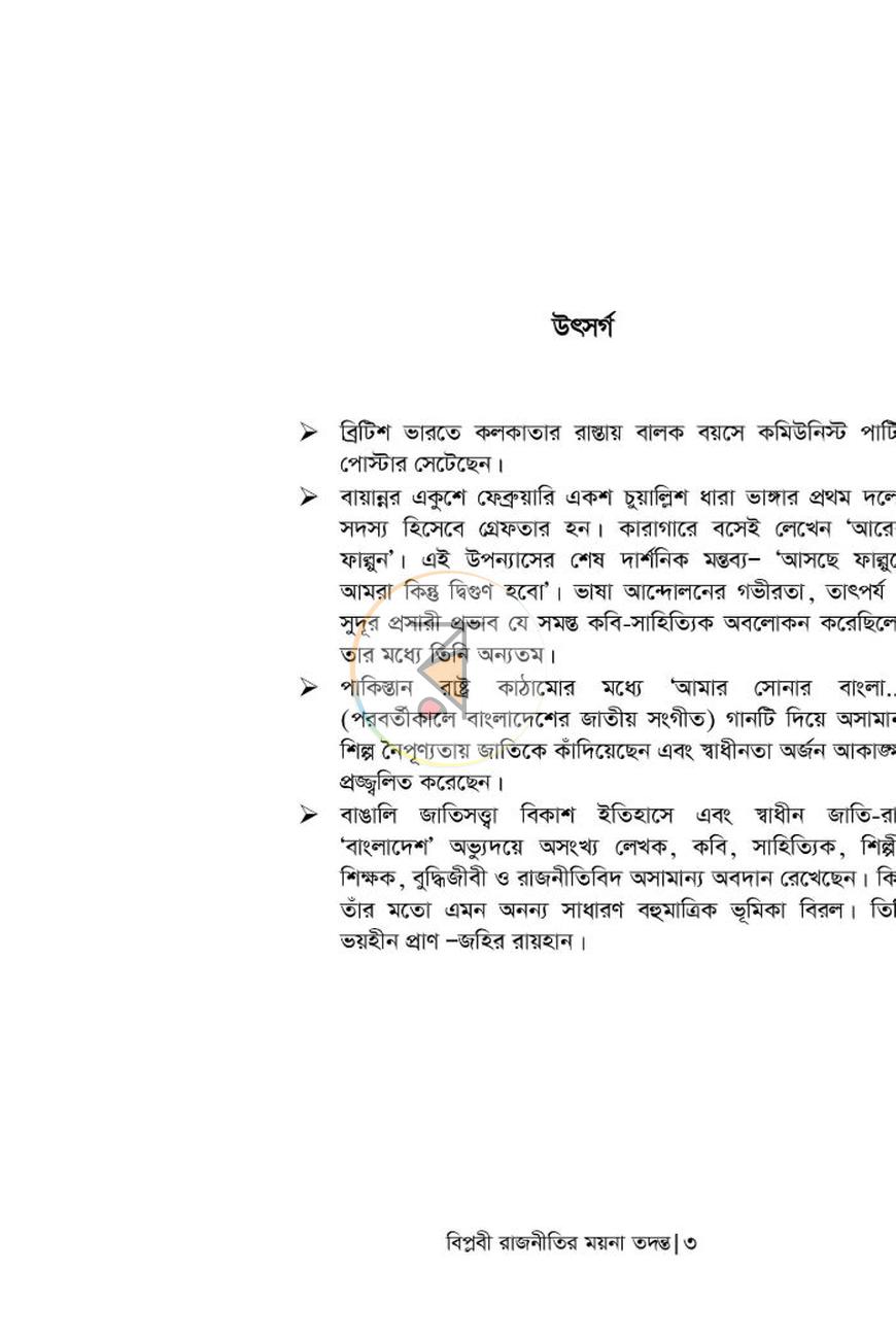 পাতা 3