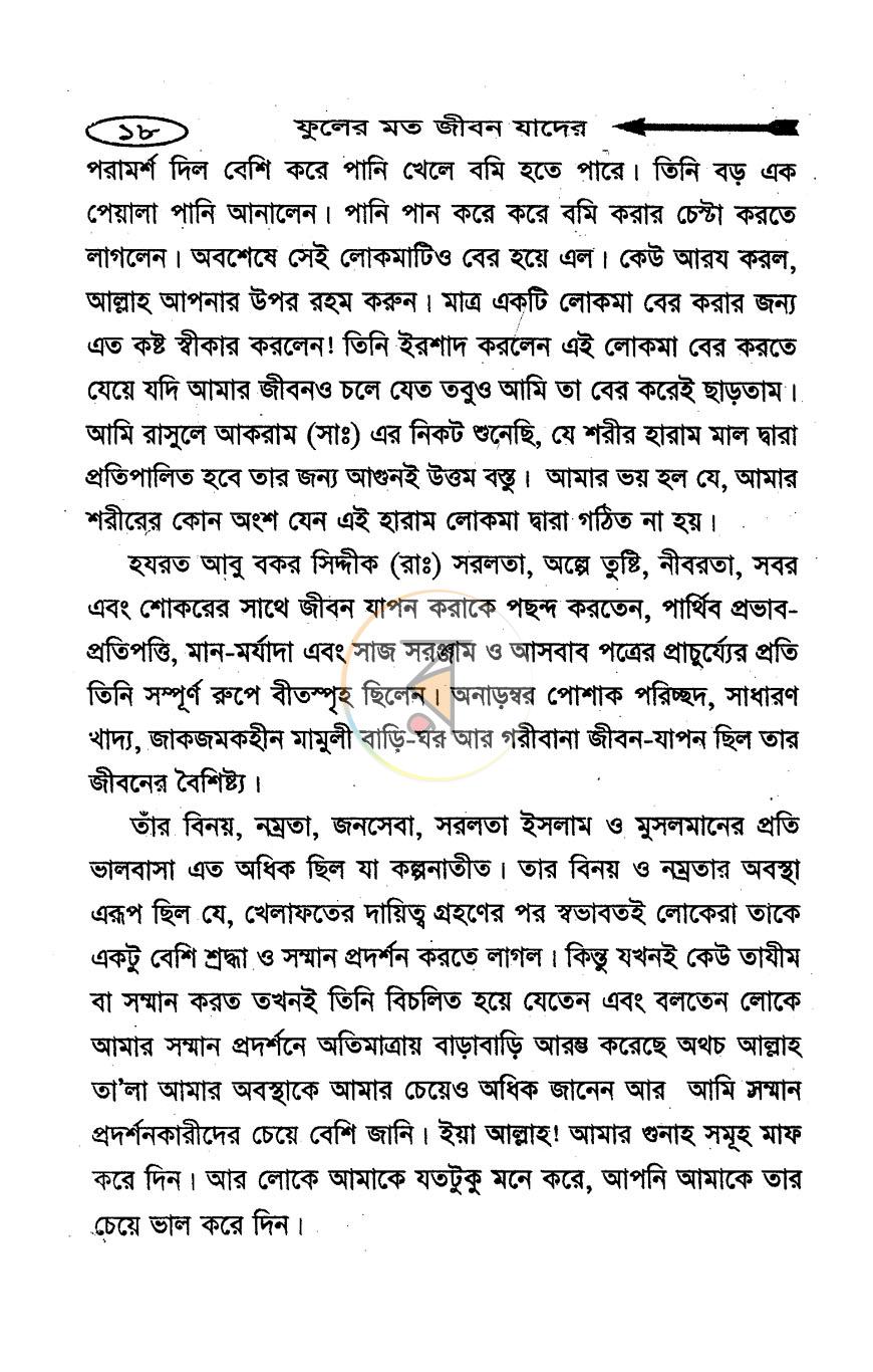 পাতা 8