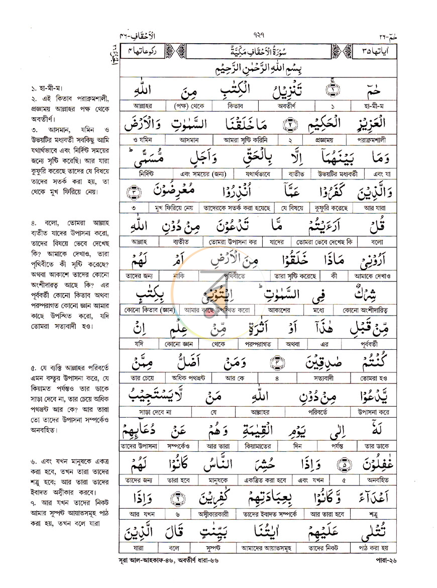 পাতা 27