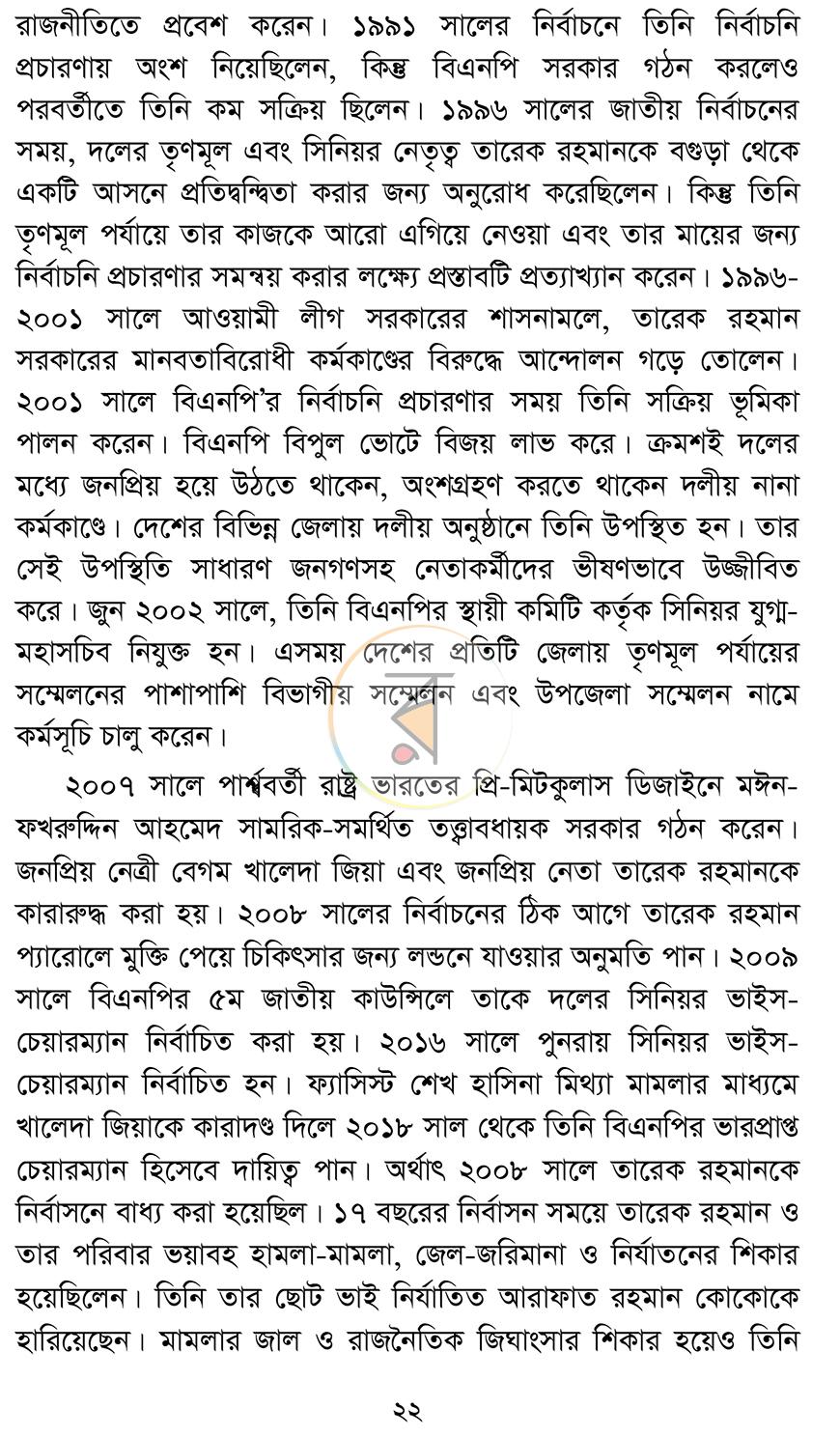 পাতা 17