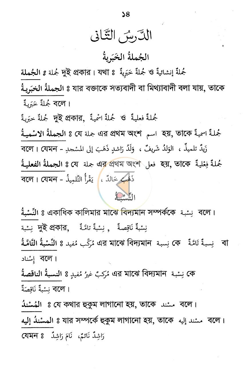 পাতা 8