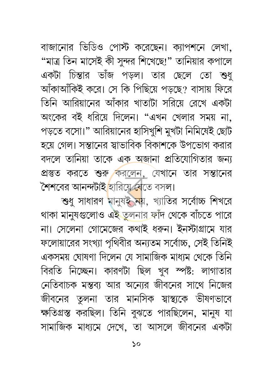 পাতা 9