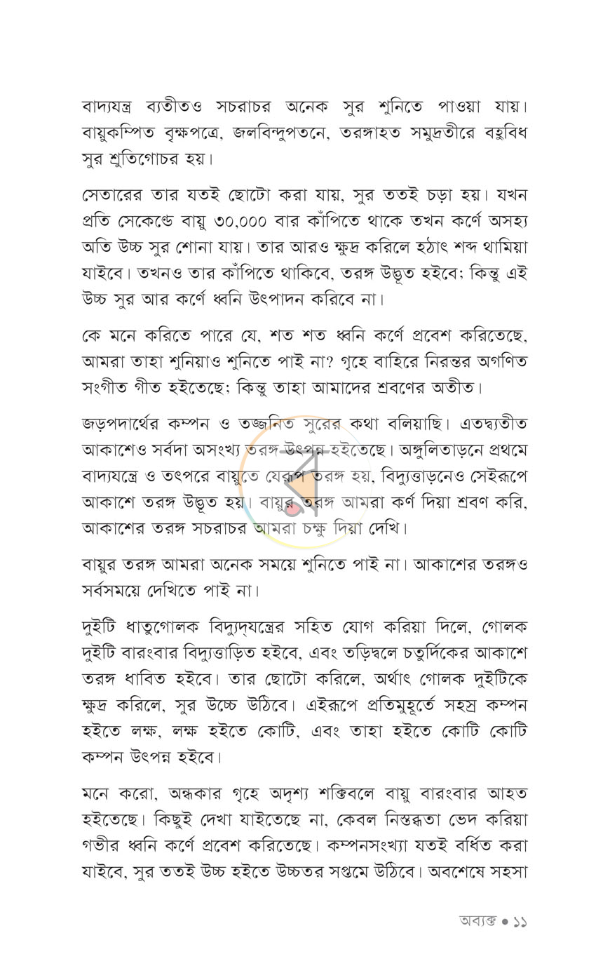 পাতা 8