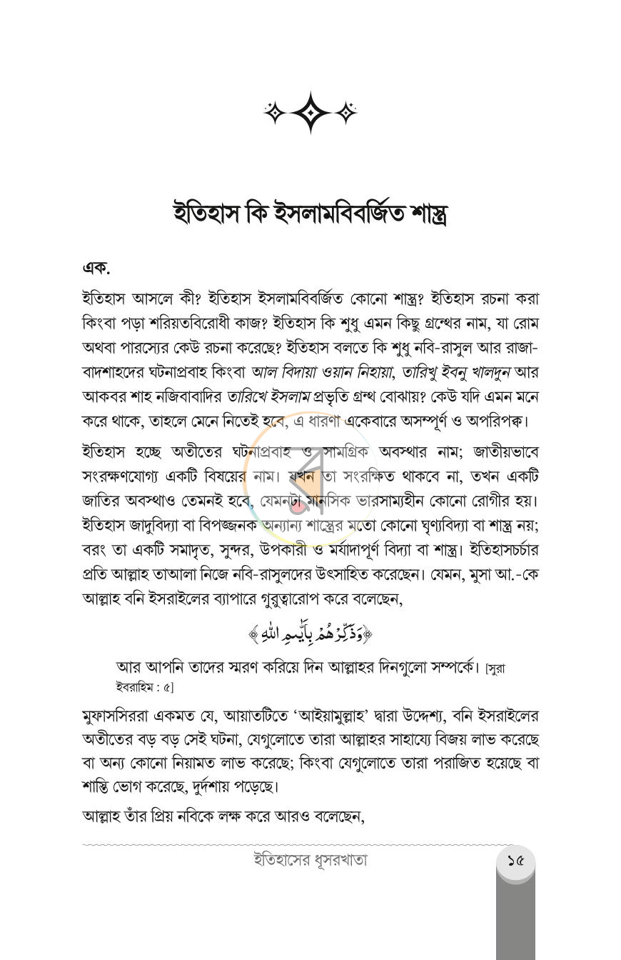 পাতা 11