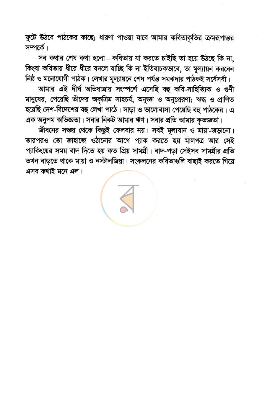 পাতা 5