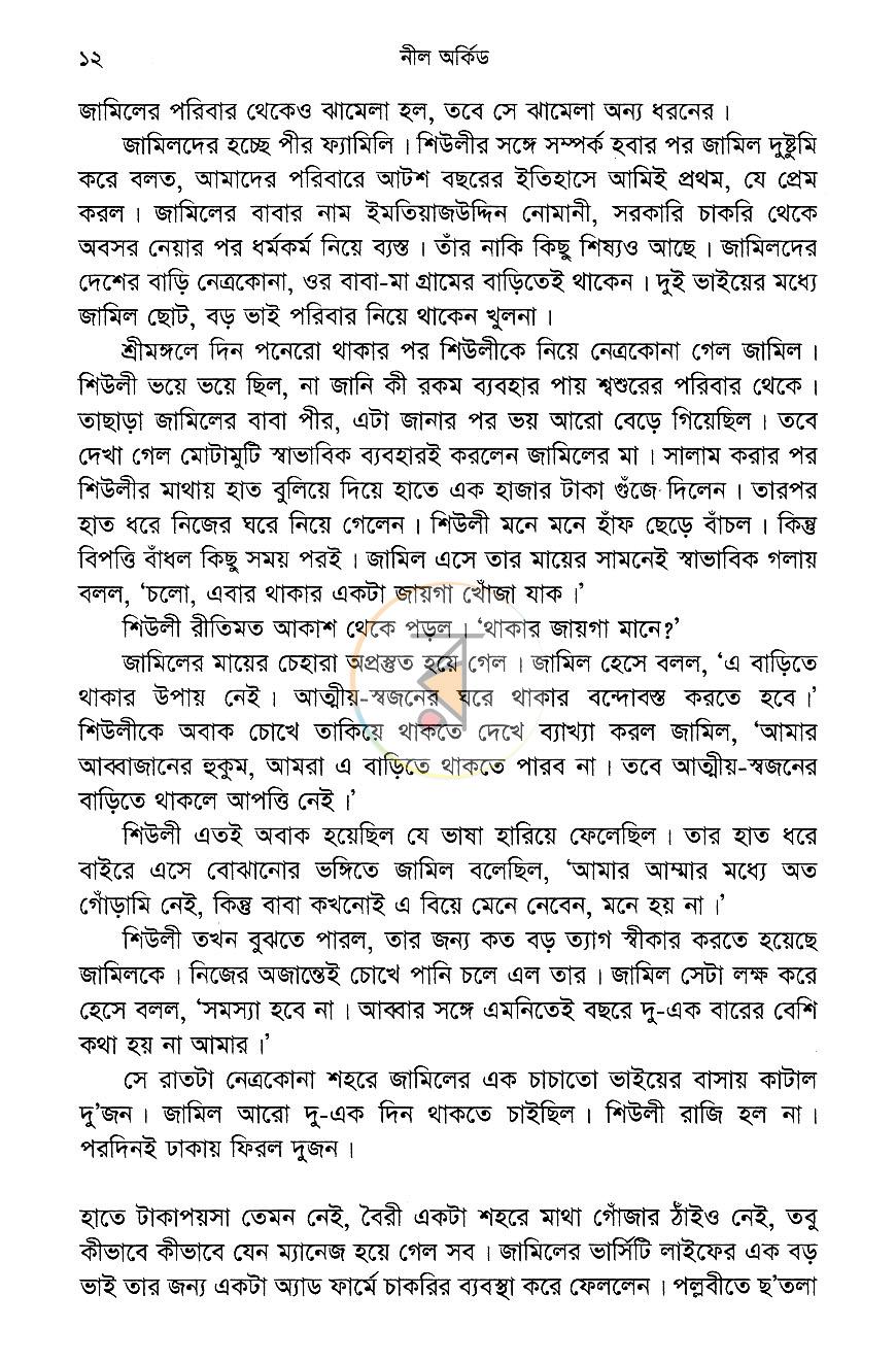 পাতা 9