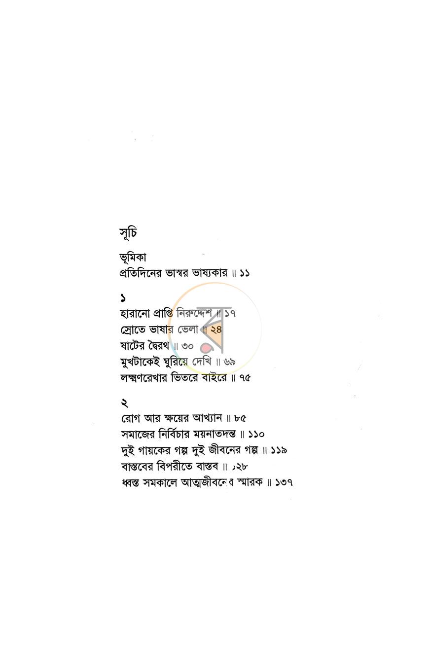 পাতা 3