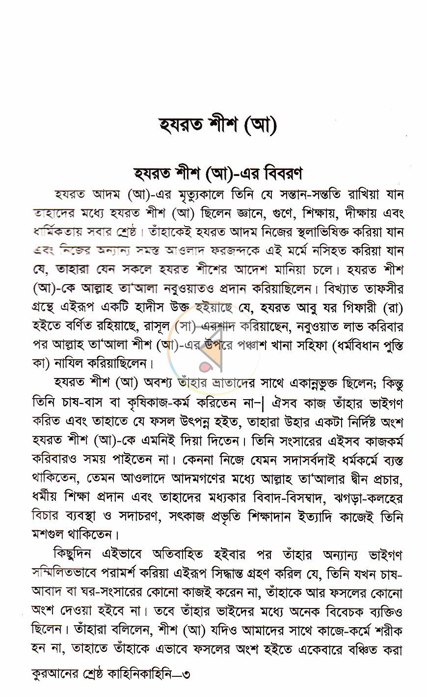 পাতা 12