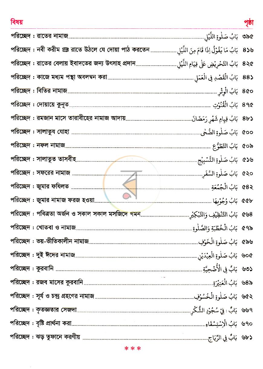 পাতা 9