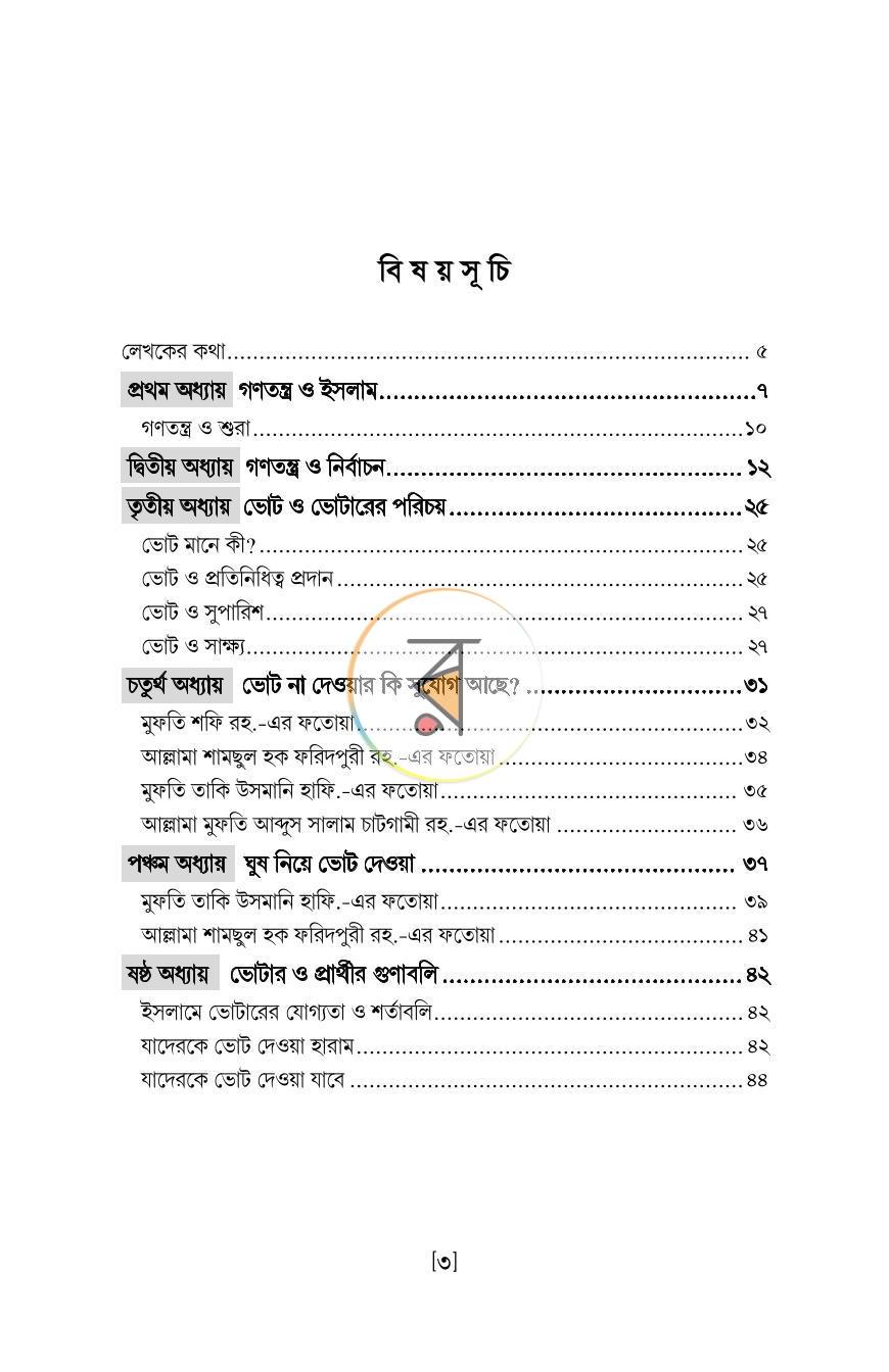 পাতা 11