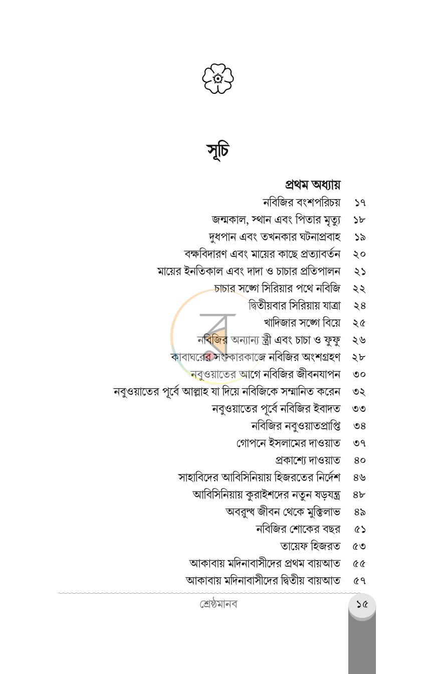 পাতা 11