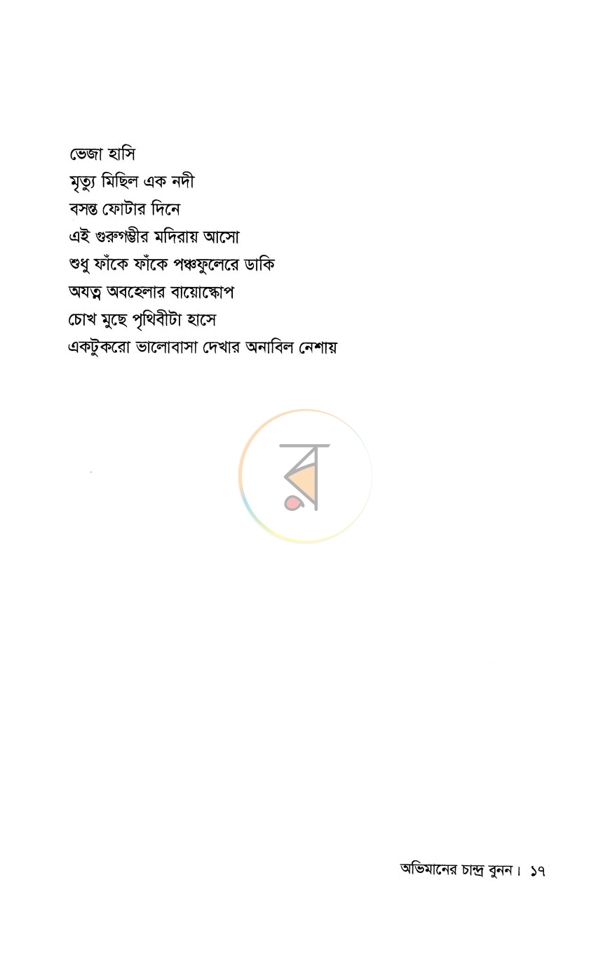 পাতা 10
