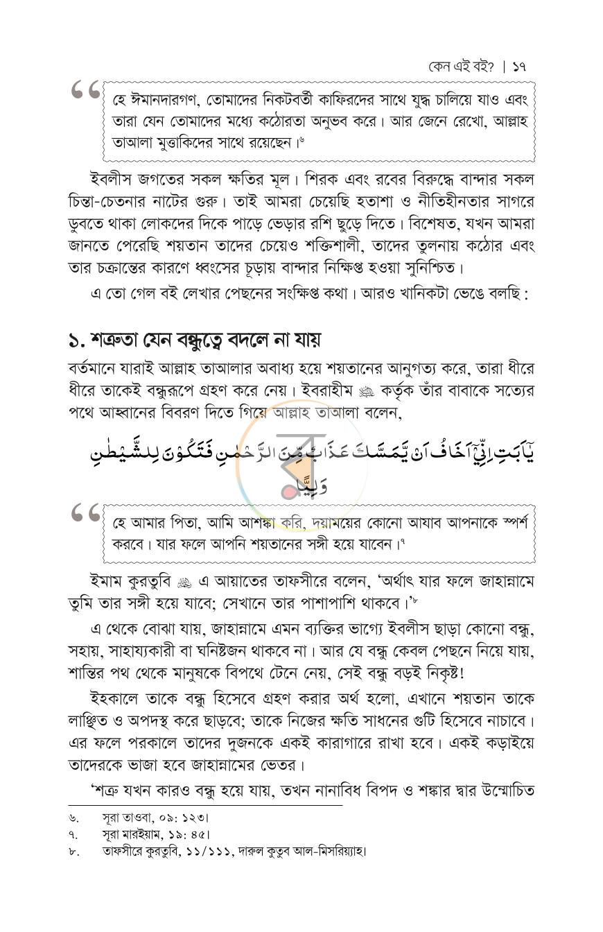 পাতা 10