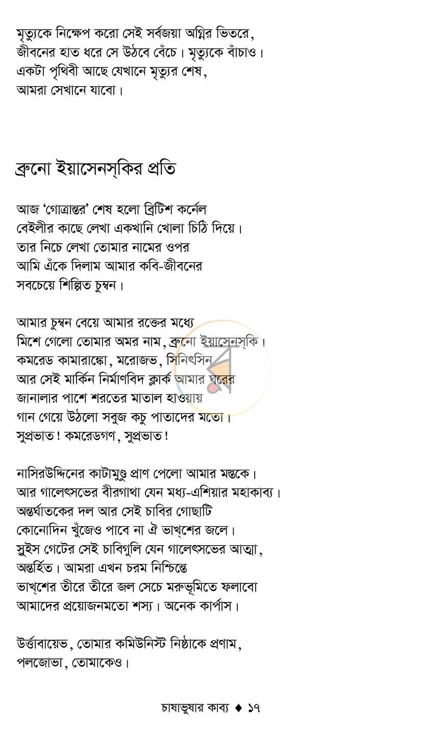 পাতা 15