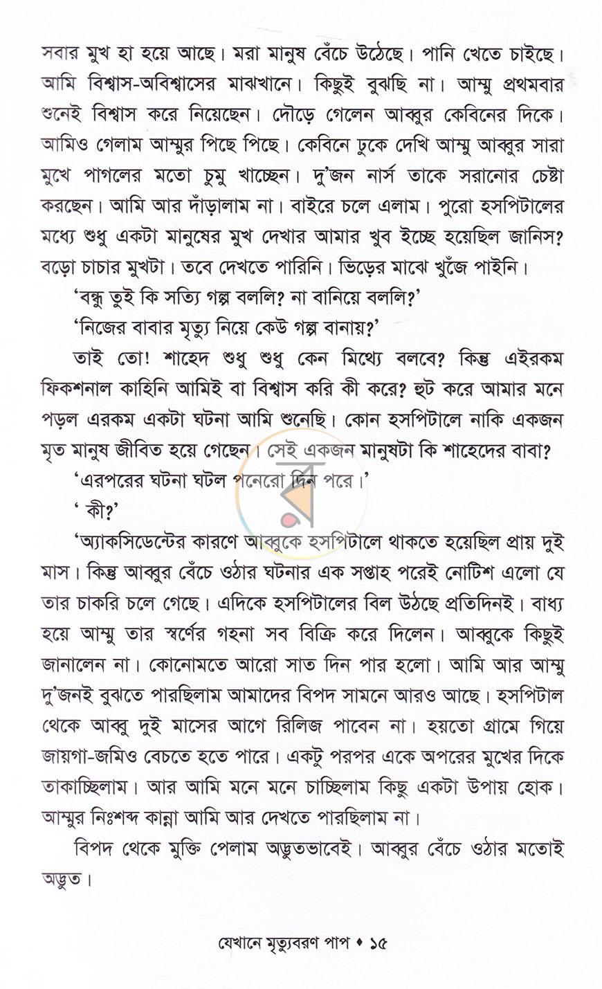 পাতা 10