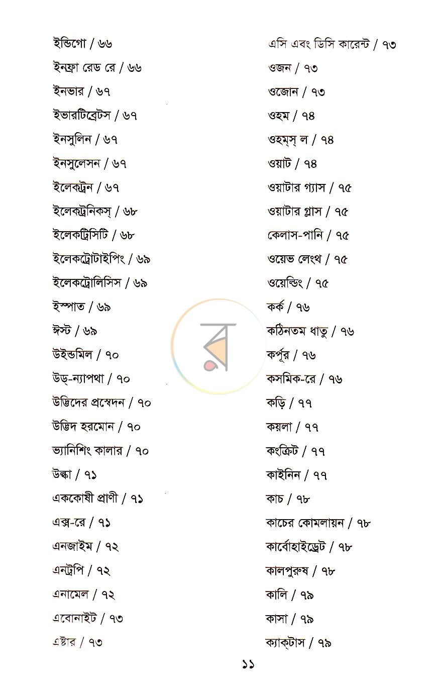 পাতা 5