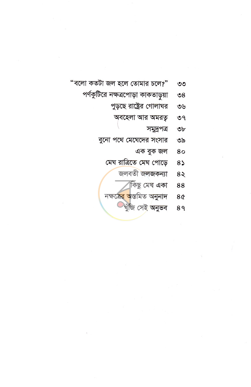 পাতা 4
