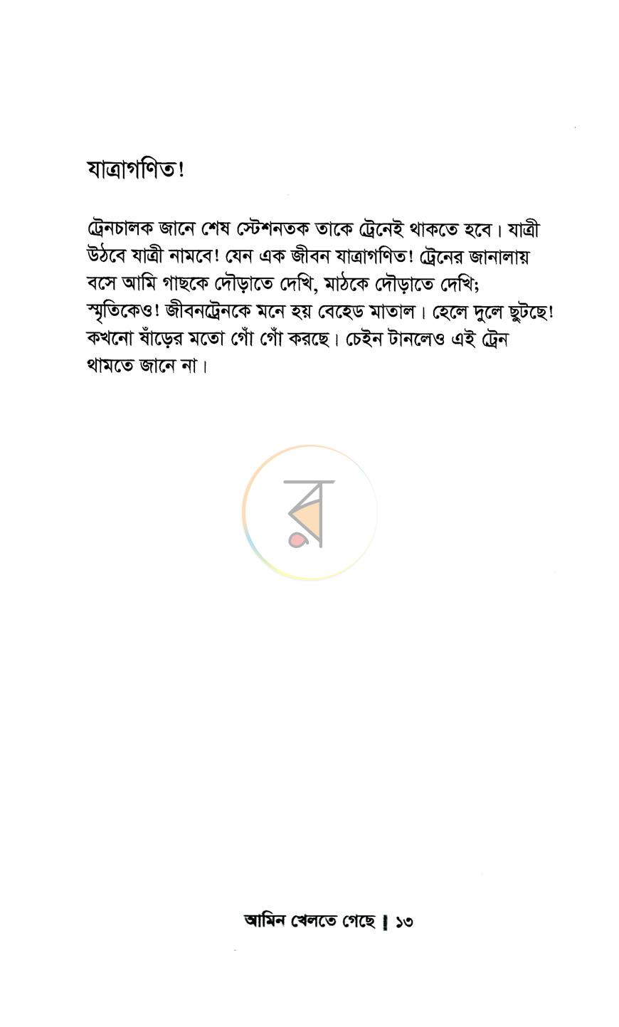পাতা 7