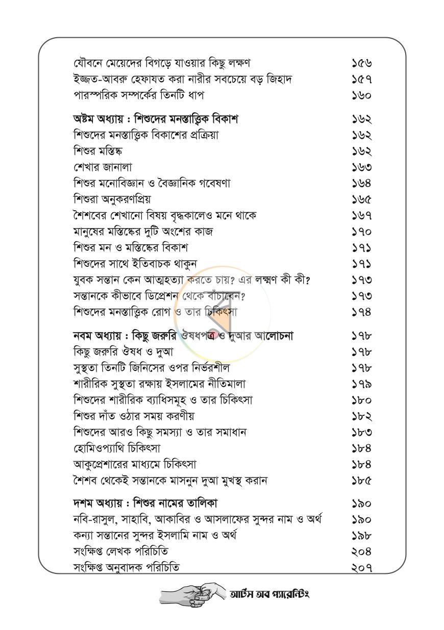 পাতা 7