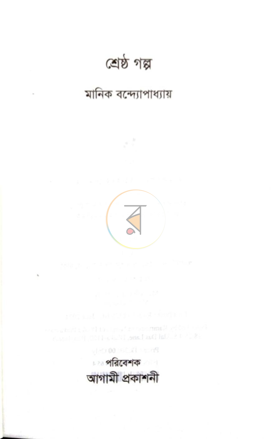 পাতা 2