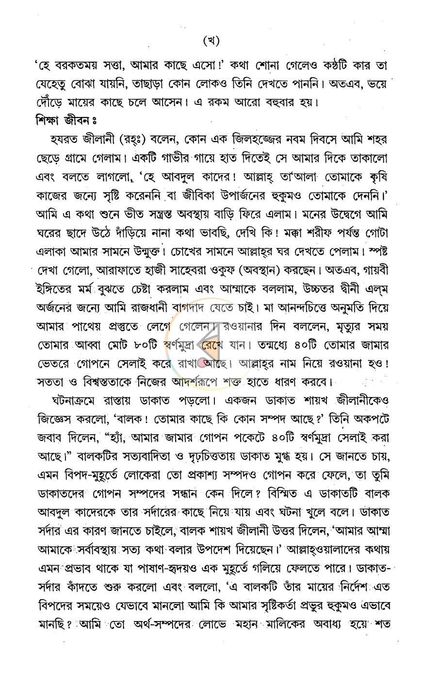 পাতা 3