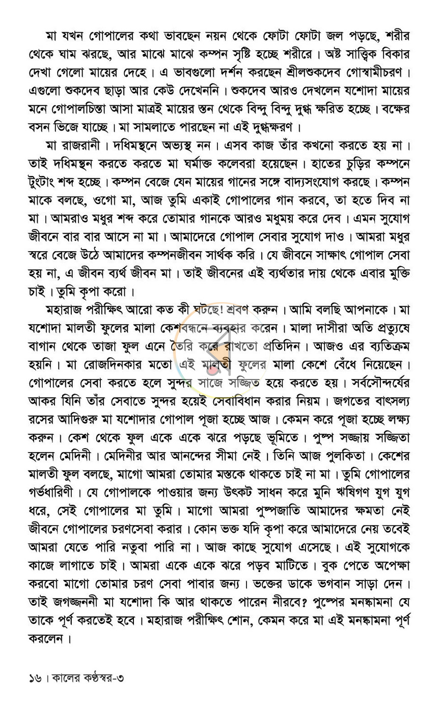 পাতা 10