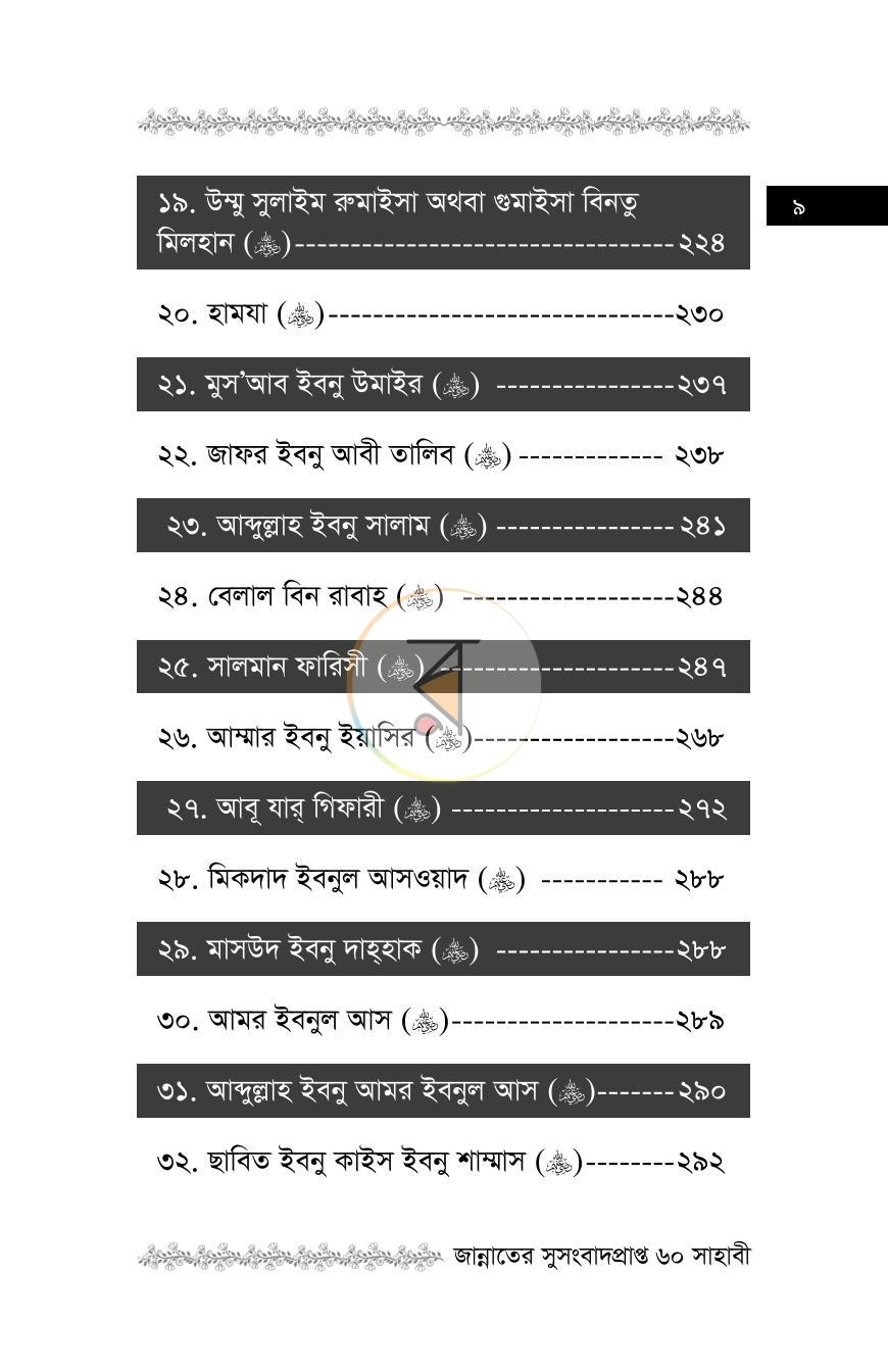 পাতা 6
